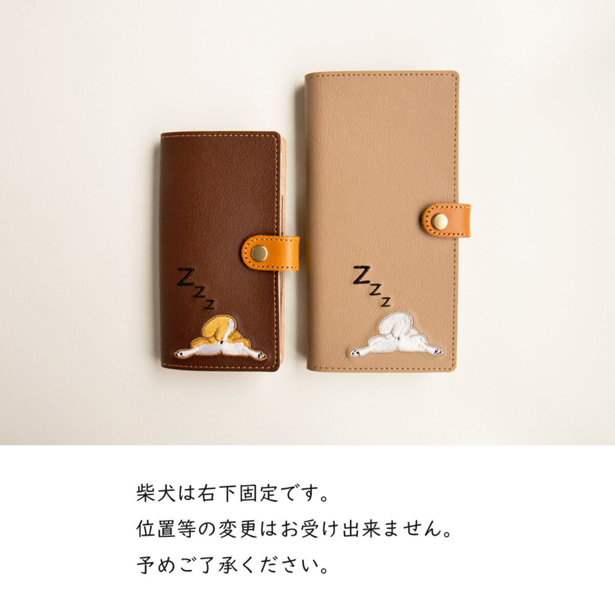 Android対応 全機種対応 スマホケース 手帳型 【 刺繍 柴尻 】 柴犬 犬