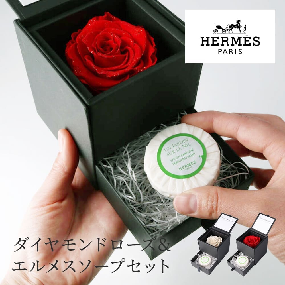 エルメスソープ in ローズBOX セット HERMES エルメス パフュームド
