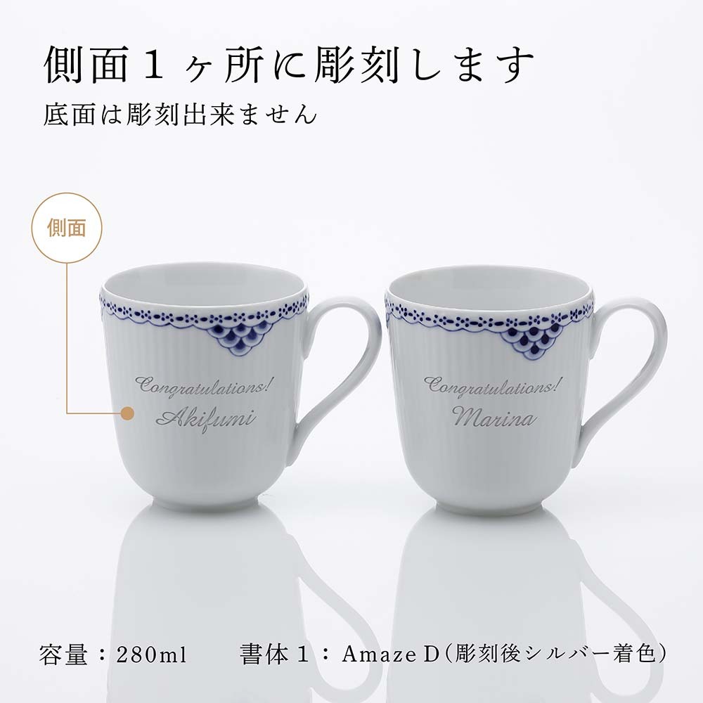 ロイヤルコペンハーゲン ROYAL COPENHAGEN プリンセス マグ ペア 280ml