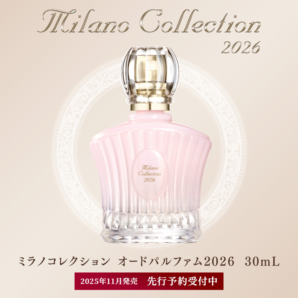 予約】【2025年11月8日発売】【数量限定】ミラノコレクション 2026
