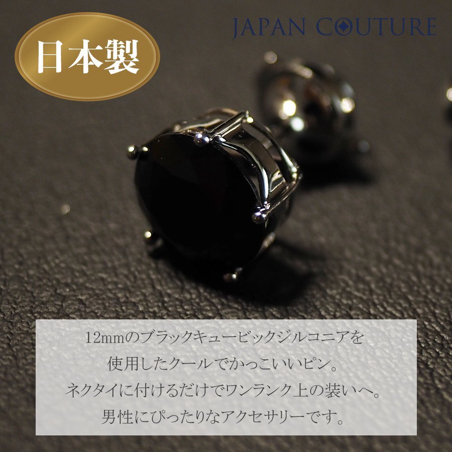 送料無料】タイピン タイタック ブローチ 日本製 ブラックキュービック