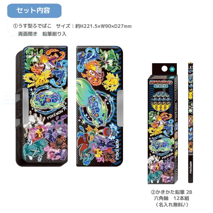 期間限定ラッピング無料♪】ポケットモンスター 文具セット ブラック