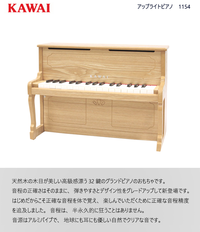 名入れ・簡易ラッピング無料】ピアノ おもちゃ KAWAI 【アップライト