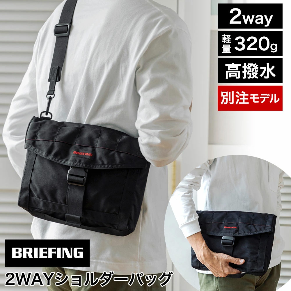 別注モデル ミッション 2WAY バッグ BRIEFING ブリーフィング バッグ