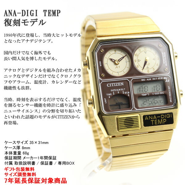 シチズン アナデジテンプ CITIZEN ANA-DIGI TEMP 復刻モデル 腕時計