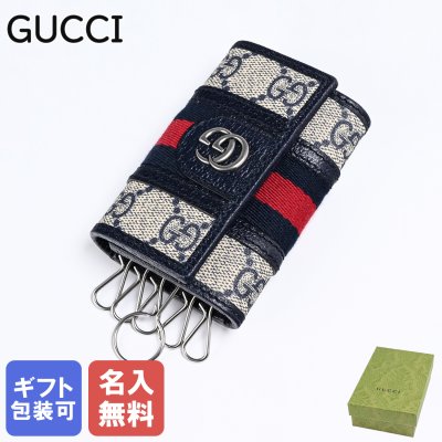 グッチ（GUCCI）のキーケース