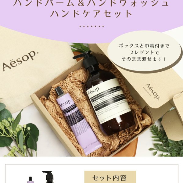Aesop レスレクション ハンドウォッシュ & ハンドバーム セット 新品