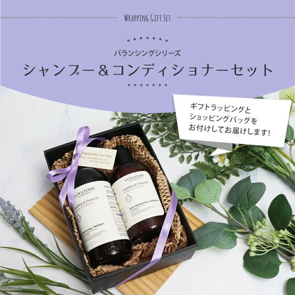 ロクシタン シャンプー 300mL コンディショナー 250mL ギフト ヘアケア