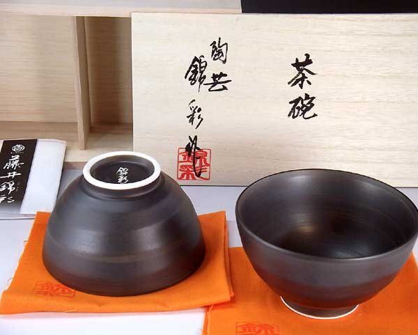 有田焼 陶芸家 藤井錦彩作 窯変黒釉茶碗ペアセット 文字入れ可能な木