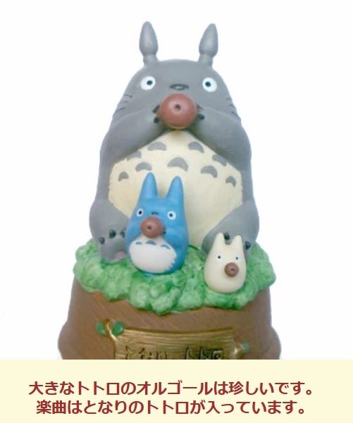 となりのトトロのオルゴール】トトロ おもちゃ オルゴール 磁器製 限定