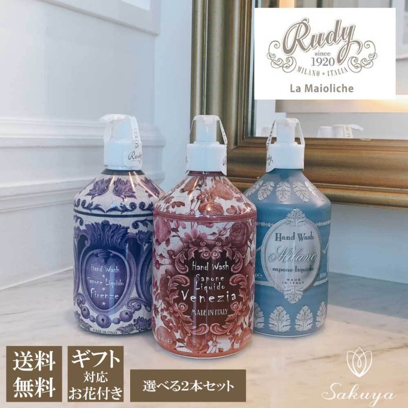 国内正規取扱店 選べる2本セット】Rudy ルディ Le Maioliche マヨルカ