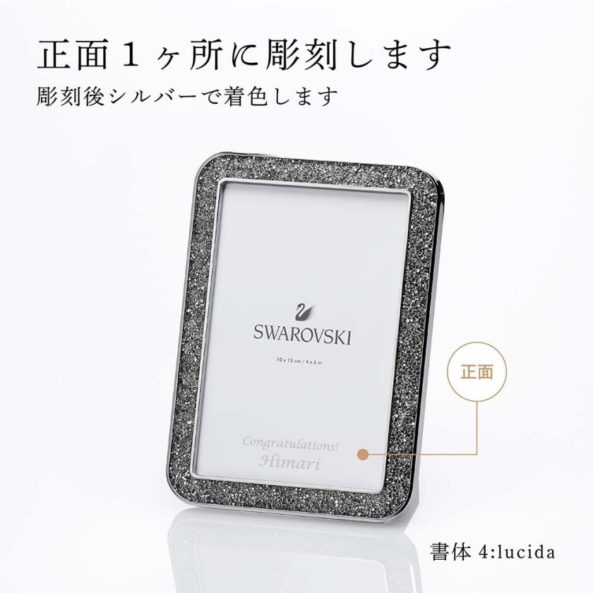 SWAROVSKI スワロフスキー Minera フォトフレーム Sサイズ 名入れ彫刻