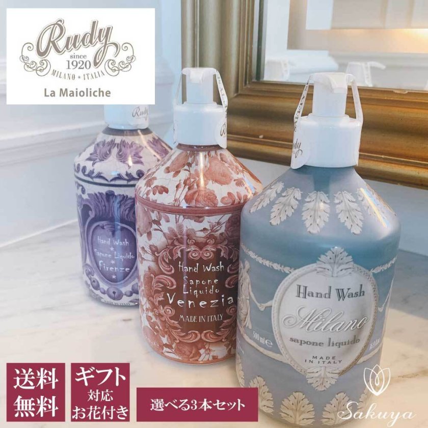 国内正規取扱店 選べる3本セット】Rudy ルディ Le Maioliche マヨルカ