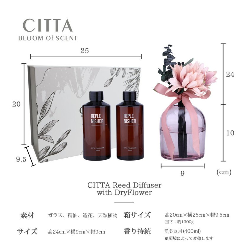 CITTA公式】 リードディフューザー アロマ 400ml 6ヵ月 スティック