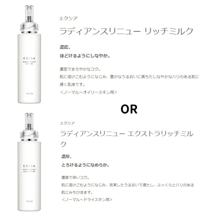 アルビオン エクシア ラディアンスリニュー セレクション R キット