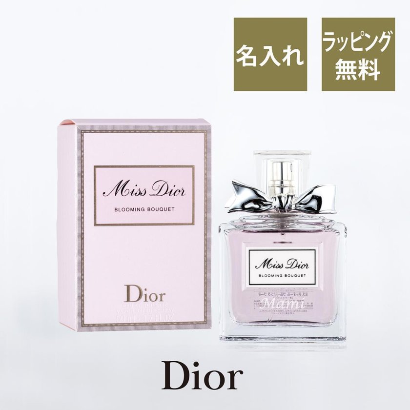 Dior ディオール ミス ディオール ブルーミング ブーケ 名入れ彫刻代