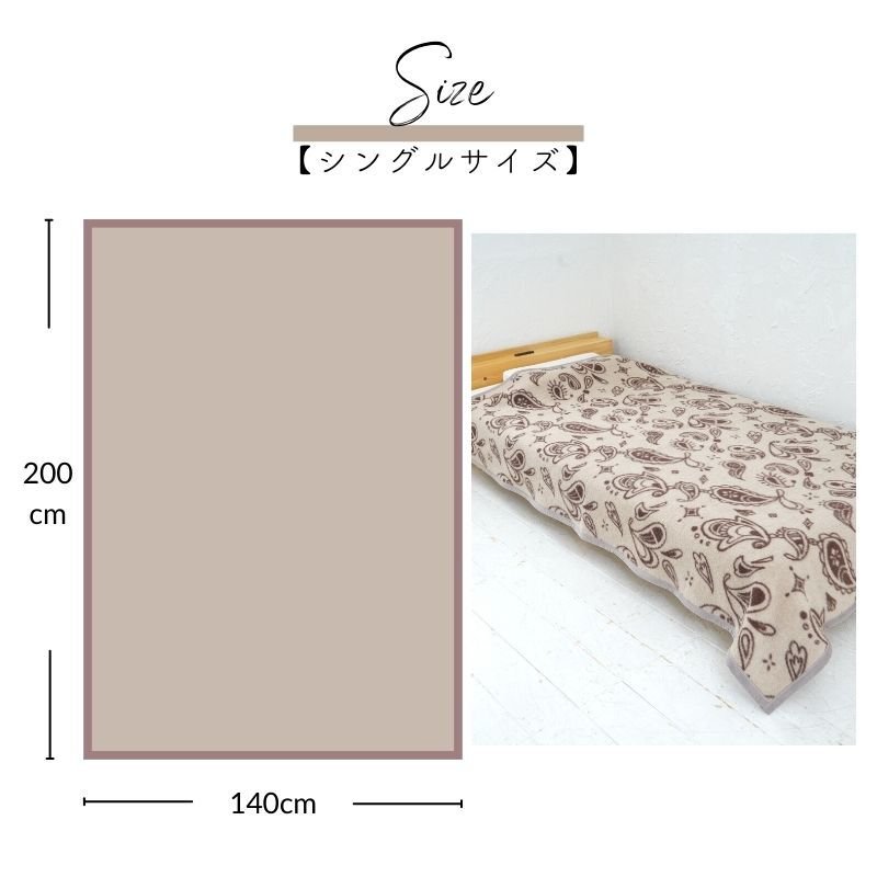 カシミヤ30％入りウール毛布》140×200cm 日本製 シングル毛布