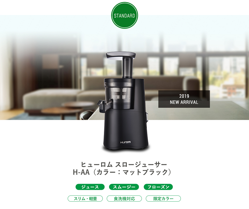 ヒューロム スロージューサーH-AA-BBA17 - 【HUROMギフトモール