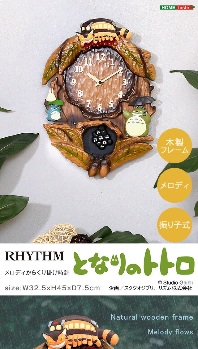 掛け時計 となりのトトロ からくり時計 振り子式 こだわりの天然木製