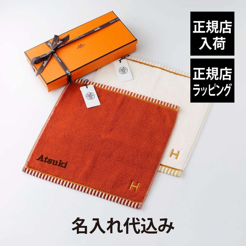 正規店入荷】【名入れ代込】【ラッピング代込】HERMES エルメス カレ
