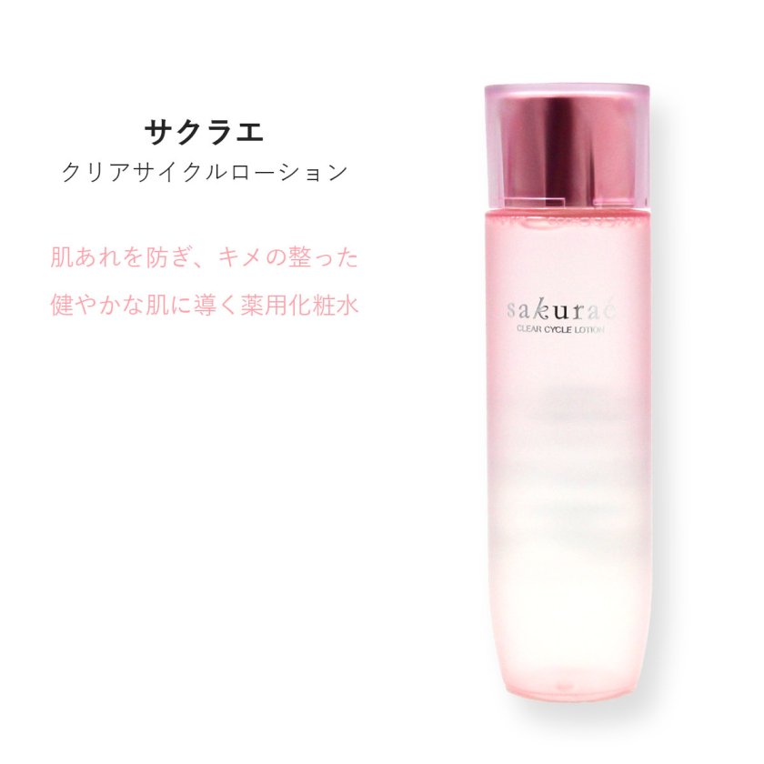 サクラエ クリアサイクルローション 120ml （約1.5ヶ月分） 薬用化粧水