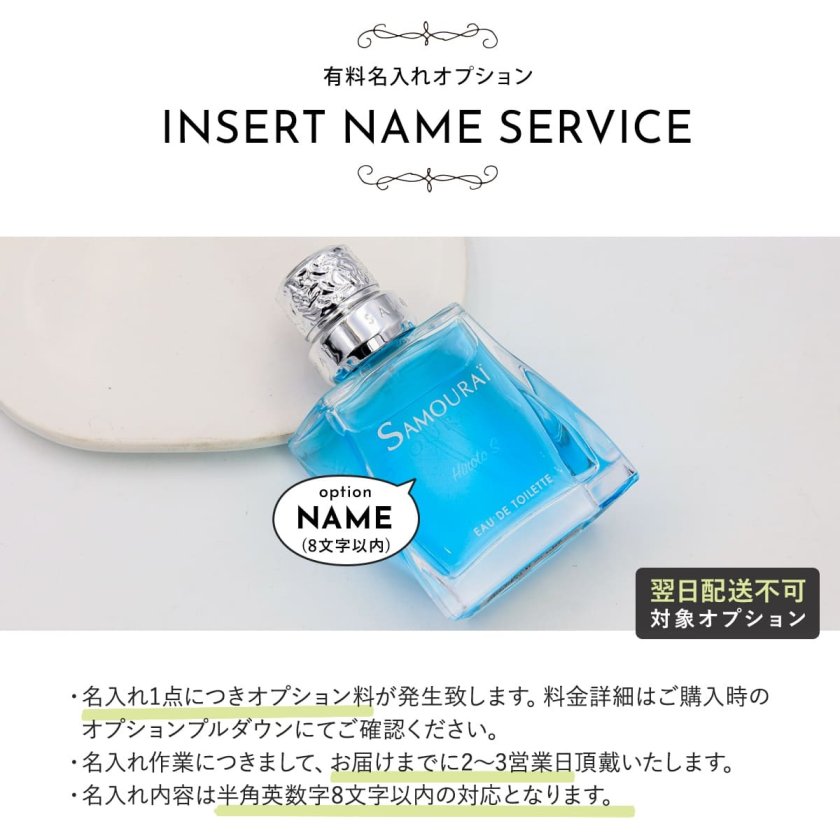 名入れ】 サムライ 香水 メンズ 男性用 EDT オードトワレ SP 50ml