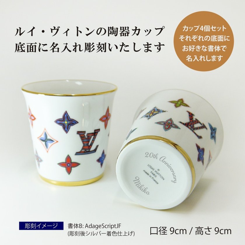 Louis Vuitton ルイ ヴィトン 陶器カップ モノグラム マルチカラー 4個
