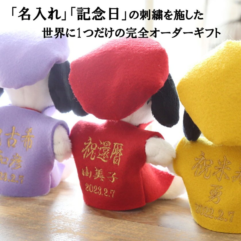 名入れ】還暦祝い スヌーピー ぬいぐるみ ブリザーブドフラワー 還暦