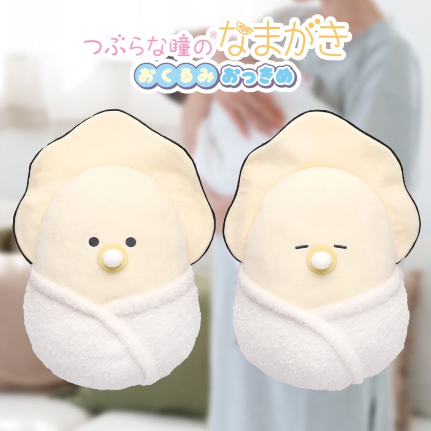ぬいぐるみ 牡蠣 かき [ つぶらな瞳のなまがき おくるみ おっきめ