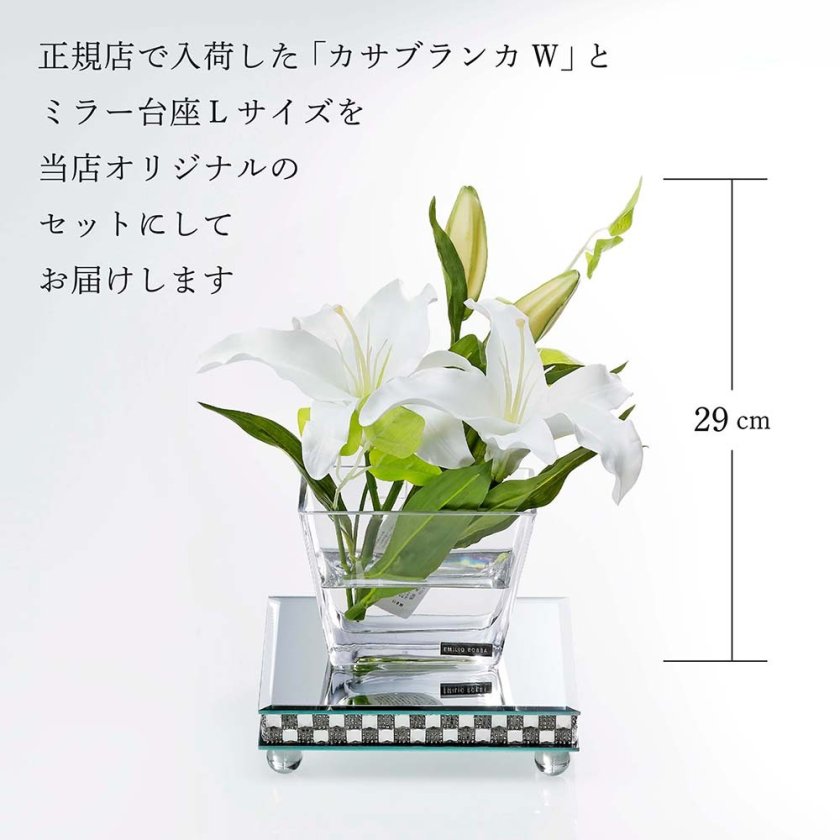 EMILIO ROBBA エミリオロバ カサブランカ W・ミラー台座 Lサイズ