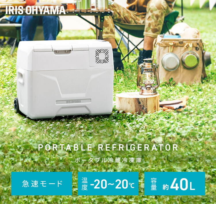 送料無料】ポータブル冷蔵冷凍庫40L IPD-4B-W ホワイト ポータブル