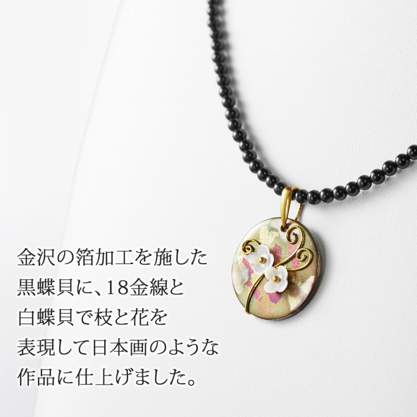 18金 箔蒔絵 黒蝶貝 ペンダント ネックレス 50cm 日本製 送料無料