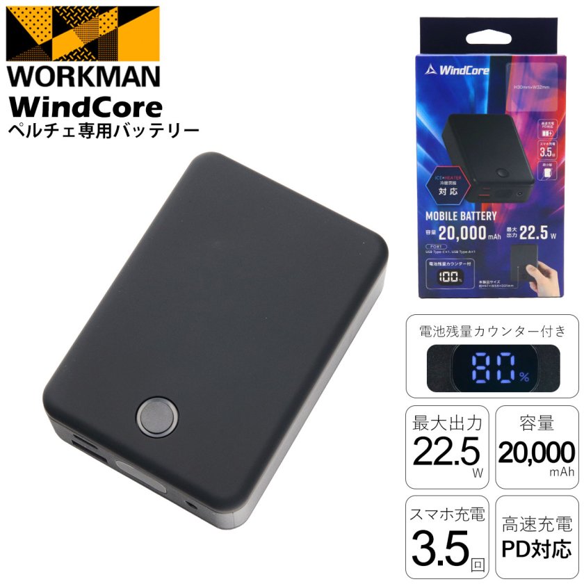 お一人様2個迄】ワークマン 2026年モデル ペルチェ専用バッテリー WZB