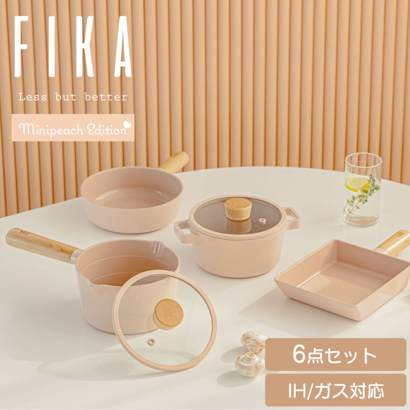 FIKA ピーチピンク6点セット フライパンセット 両手鍋 卵焼き器
