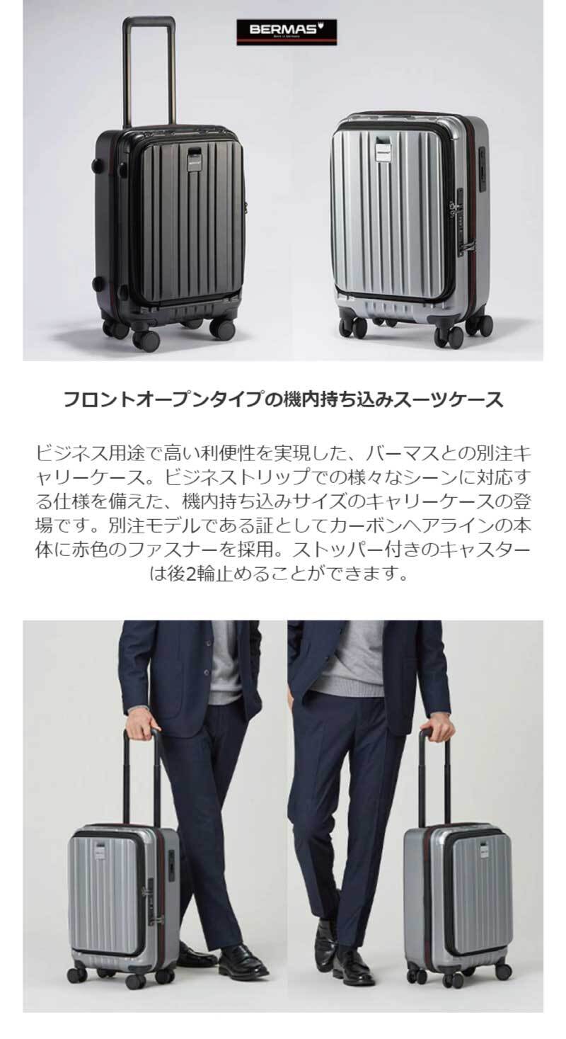 JALオリジナル フロントオープンビジネスキャリー BERMAS バーマス