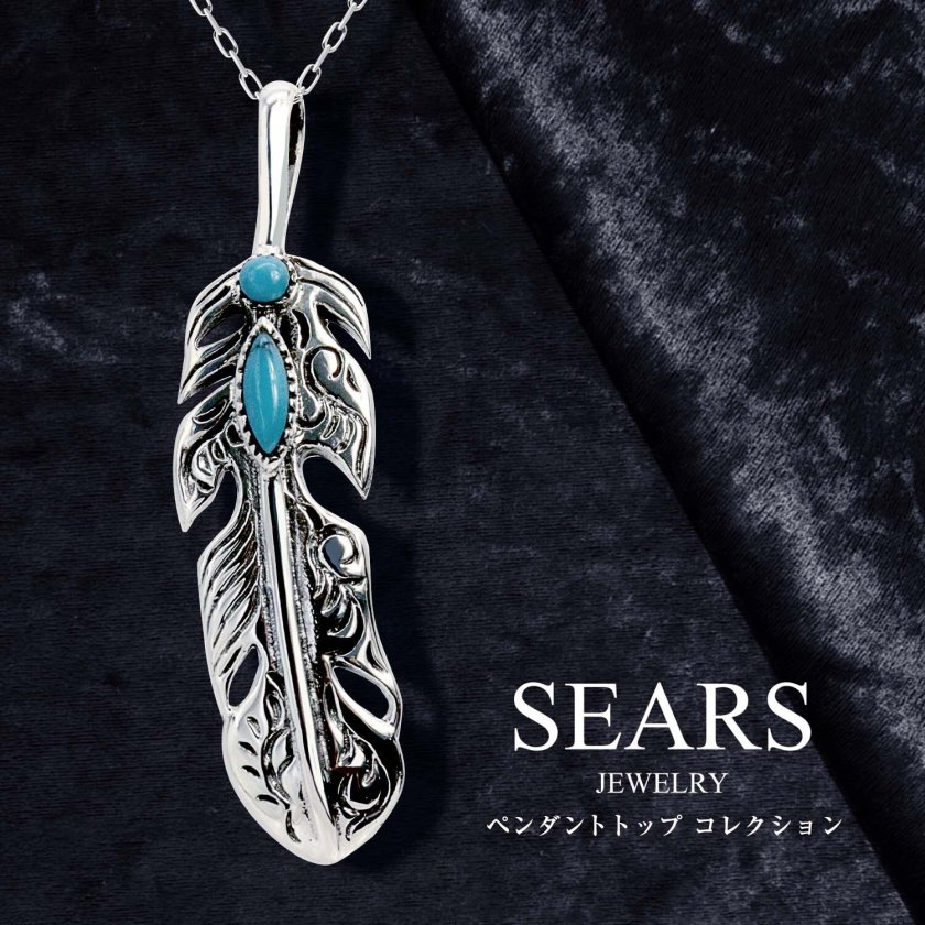 シアーズ ペンダントトップ ネックレス トップ メンズ レディース ユニ