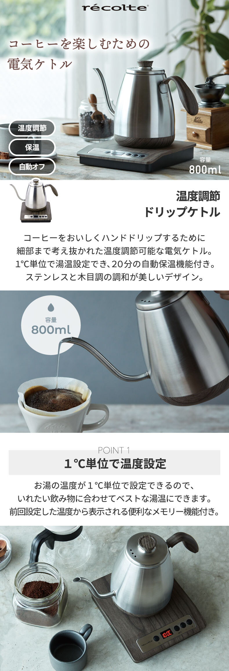 送料無料】recolte 温度調節 ドリップケトル 0.8L 電気 ケトル ハンド
