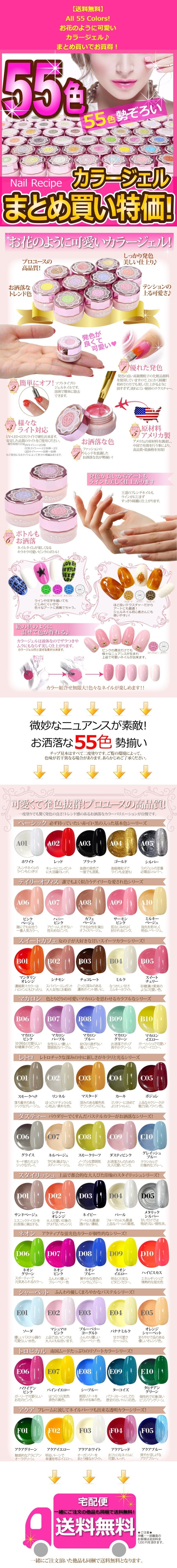 送料無料】☆ネイルレシピ カラージェル 55色まとめてお得！☆【全55色