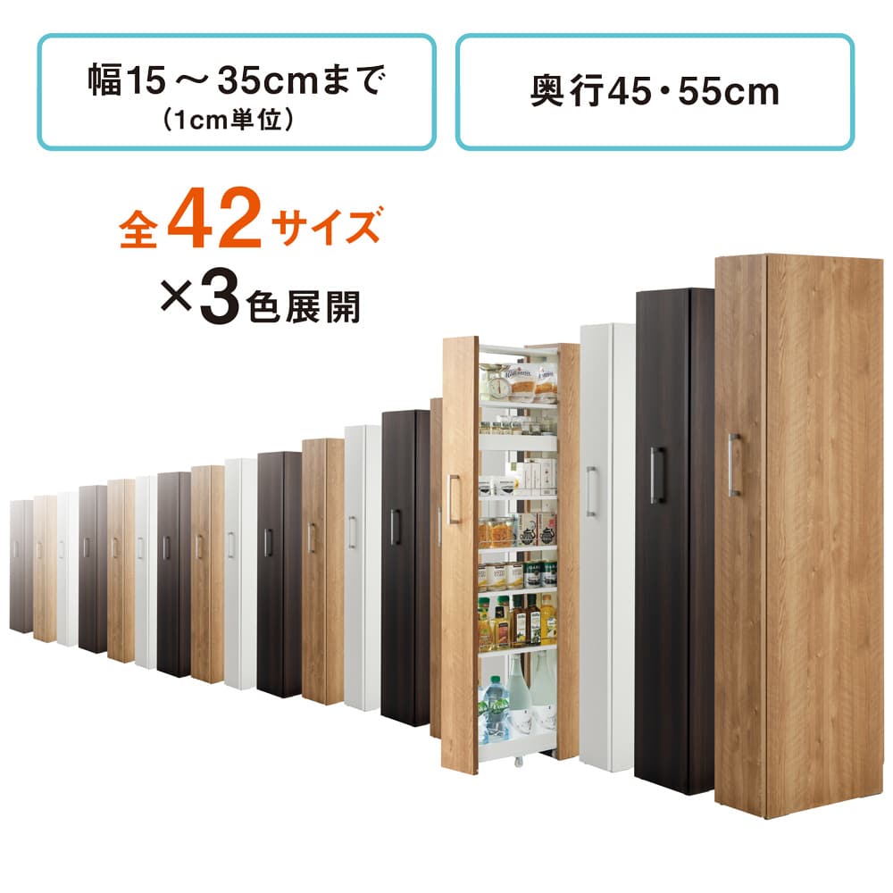 42サイズから選べる すっきり隠せる頑丈隙間ワゴン 奥行45高さ180cm
