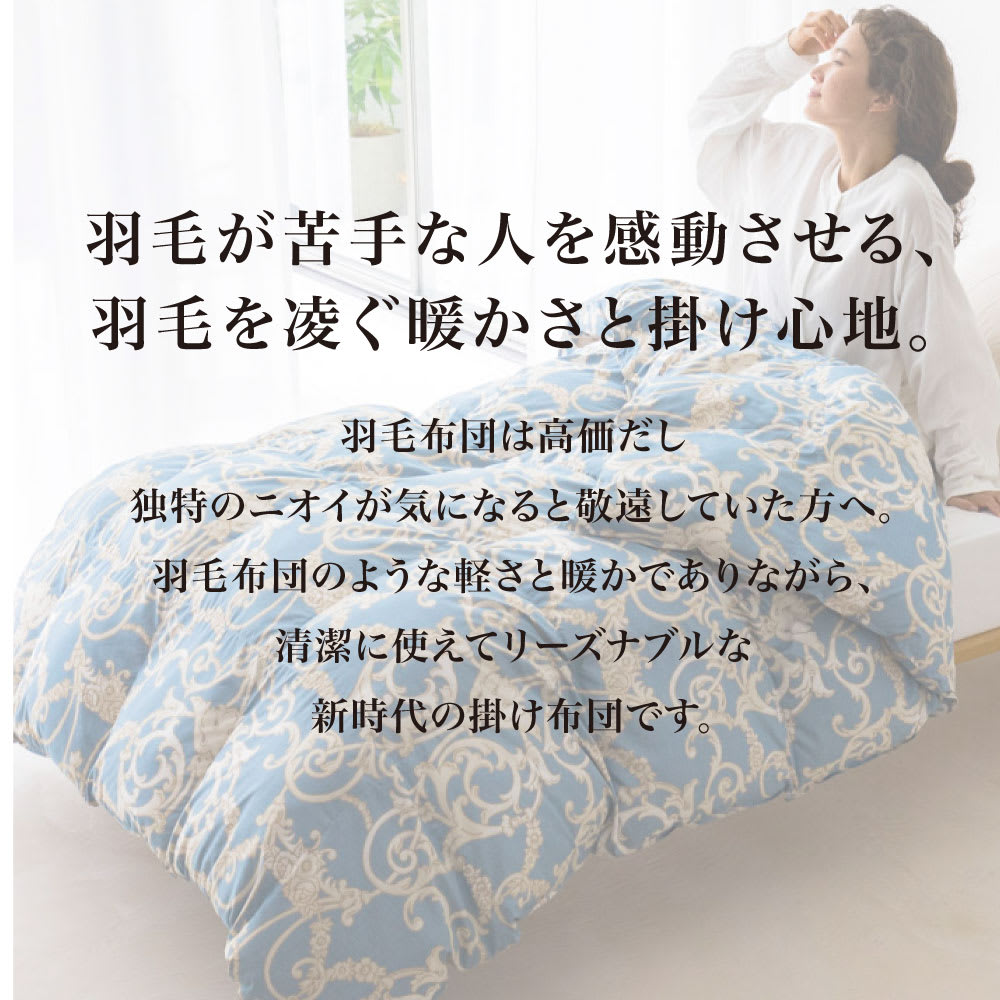 暖かさも掛け心地もまるで羽毛！フロートダウン掛け布団 柄タイプ 通販