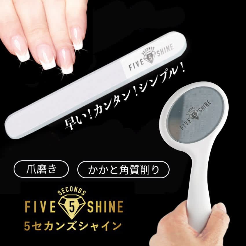 5セカンズシャイン 特別セット 通販 - ディノス