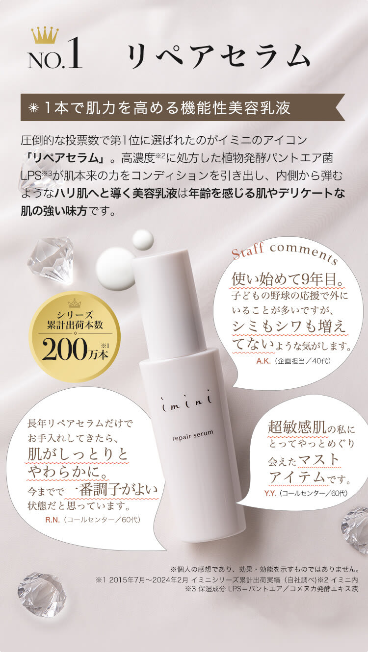 イミニ 公式サイト推しイミニページ: