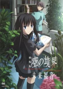 劇場版 「空の境界」未来福音 | アニメ | 宅配DVDレンタルのTSUTAYA DISCAS