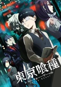 東京喰種トーキョーグール vol.1 | アニメ | 宅配DVDレンタルのTSUTAYA