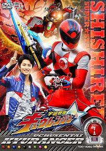 スーパー戦隊シリーズ 宇宙戦隊キュウレンジャー VOL.1 | 特撮 | 宅配