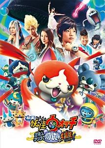 映画 妖怪ウォッチ 空飛ぶクジラとダブル世界の大冒険だニャン