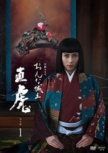 柴咲コウ主演】おんな城主 直虎 完全版 1 | 宅配DVDレンタルのTSUTAYA