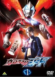 ウルトラマンジード 1 | 特撮 | 宅配DVDレンタルのTSUTAYA DISCAS