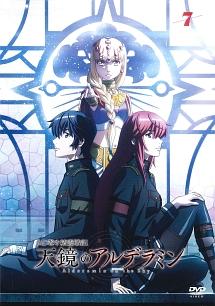 ねじ巻き精霊戦記 天鏡のアルデラミン 第1巻 | アニメ | 宅配DVD