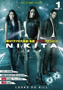 NIKITA／ニキータ ＜セカンド・シーズン＞ | 宅配DVDレンタルの